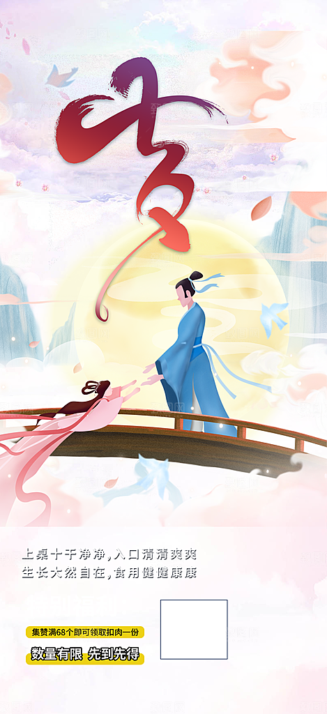 爱情活动七夕节海报