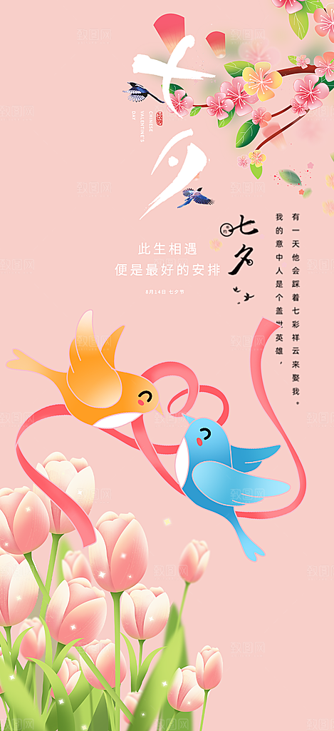 爱情活动七夕节海报