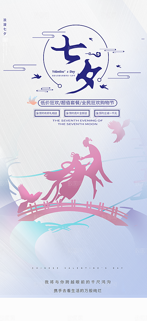 情人节爱情活动七夕节海报