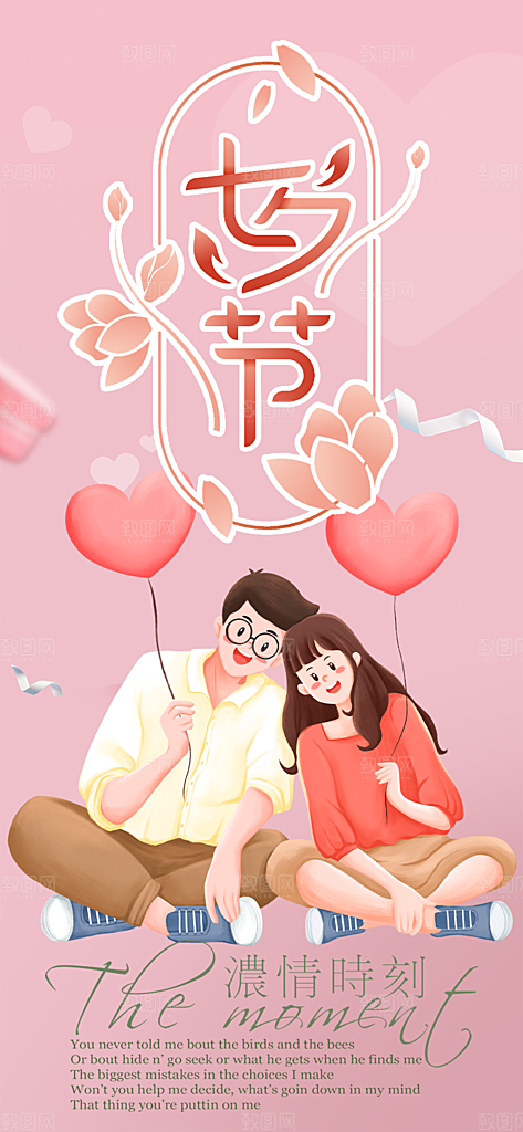 情人节爱情活动七夕节海报