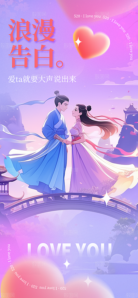 情人节爱情活动七夕节海报