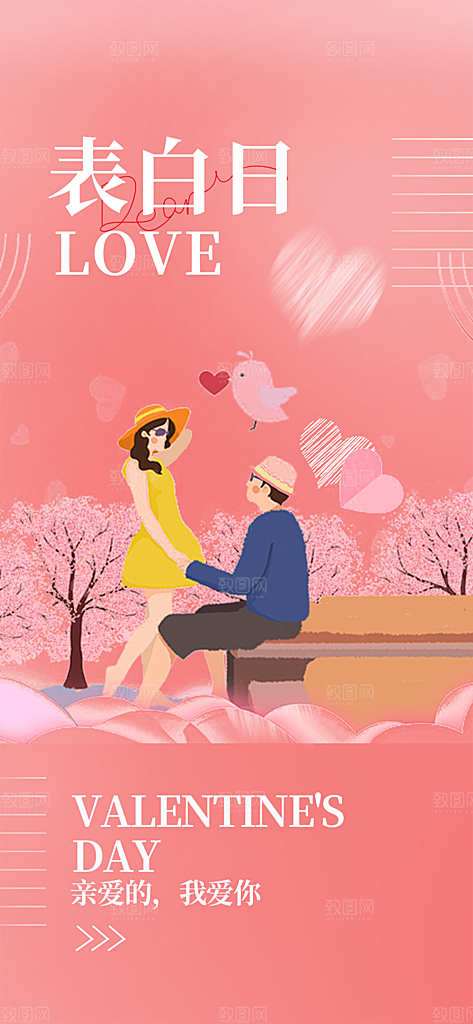 情人节爱情活动七夕节海报