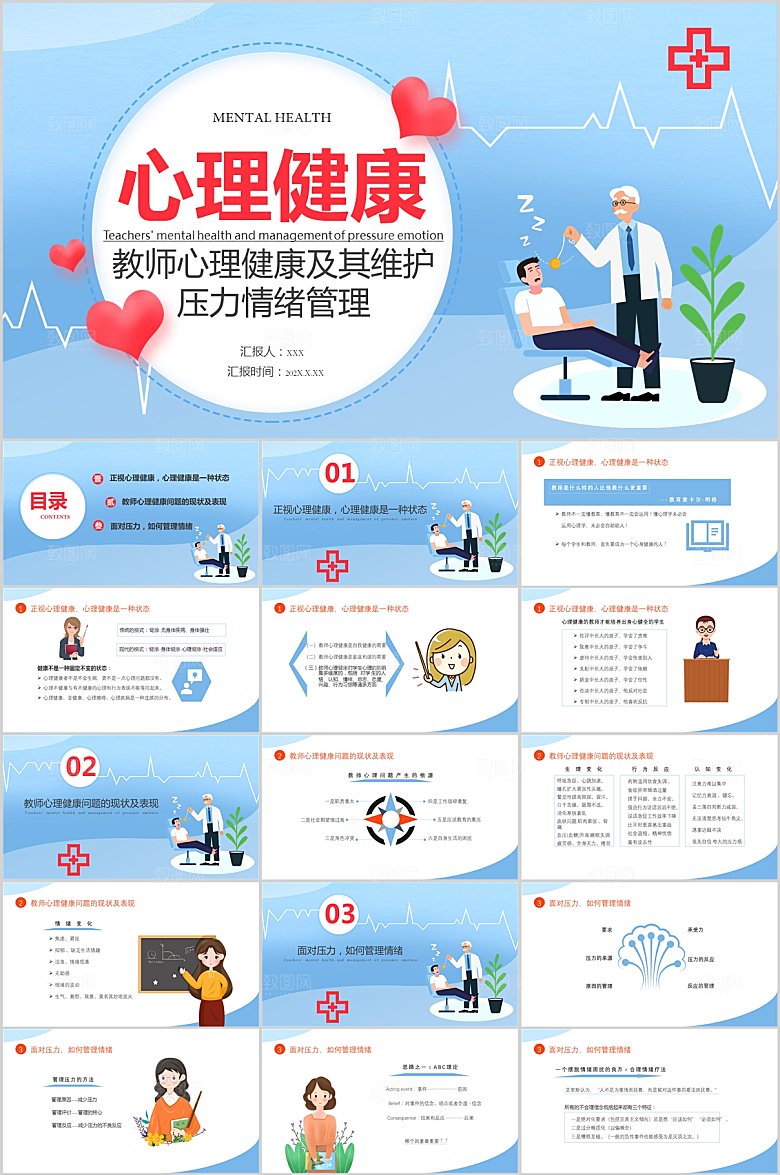 蓝色简约情绪管理ppt