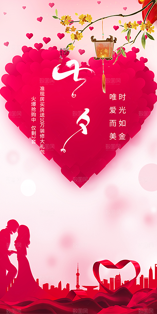 甜蜜美丽情人节爱情活动七夕节海报