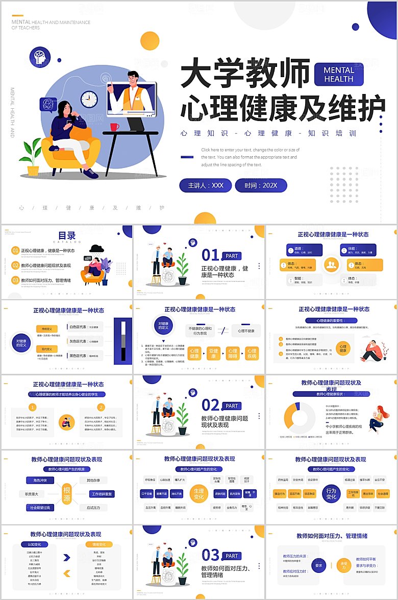 紫色简约情绪管理ppt