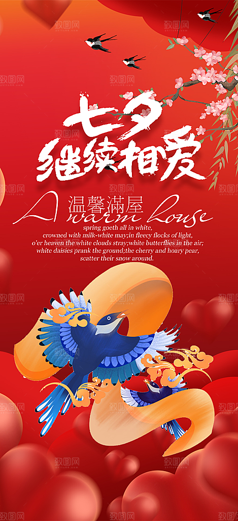 甜蜜美丽情人节爱情活动七夕节海报