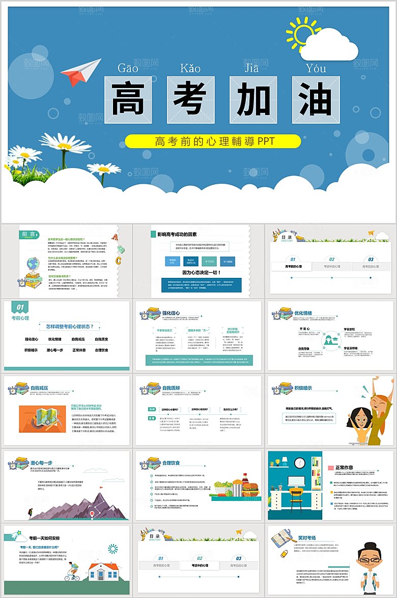 蓝色简约高考情绪管理ppt