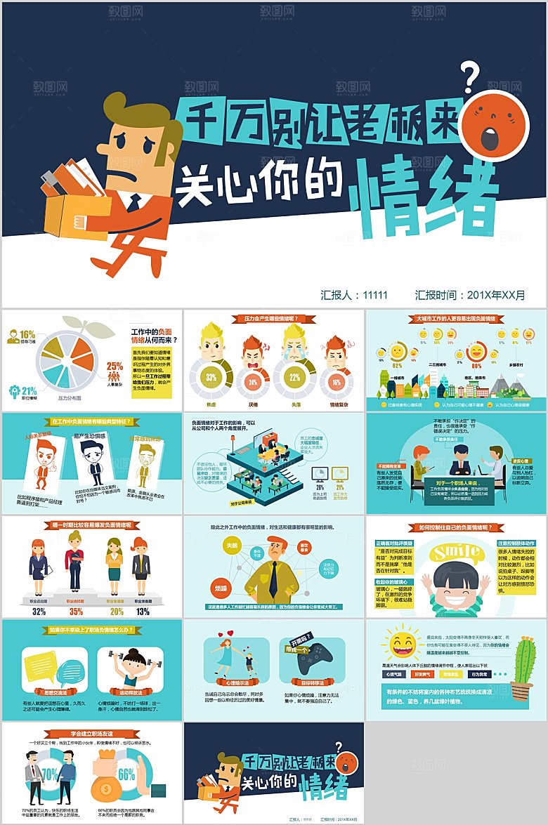 蓝绿简约情绪管理ppt