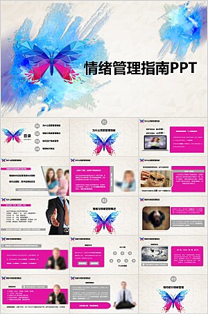 蓝紫简约情绪管理ppt