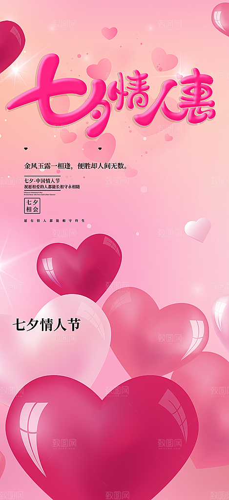 甜蜜美丽情人节爱情活动七夕节海报