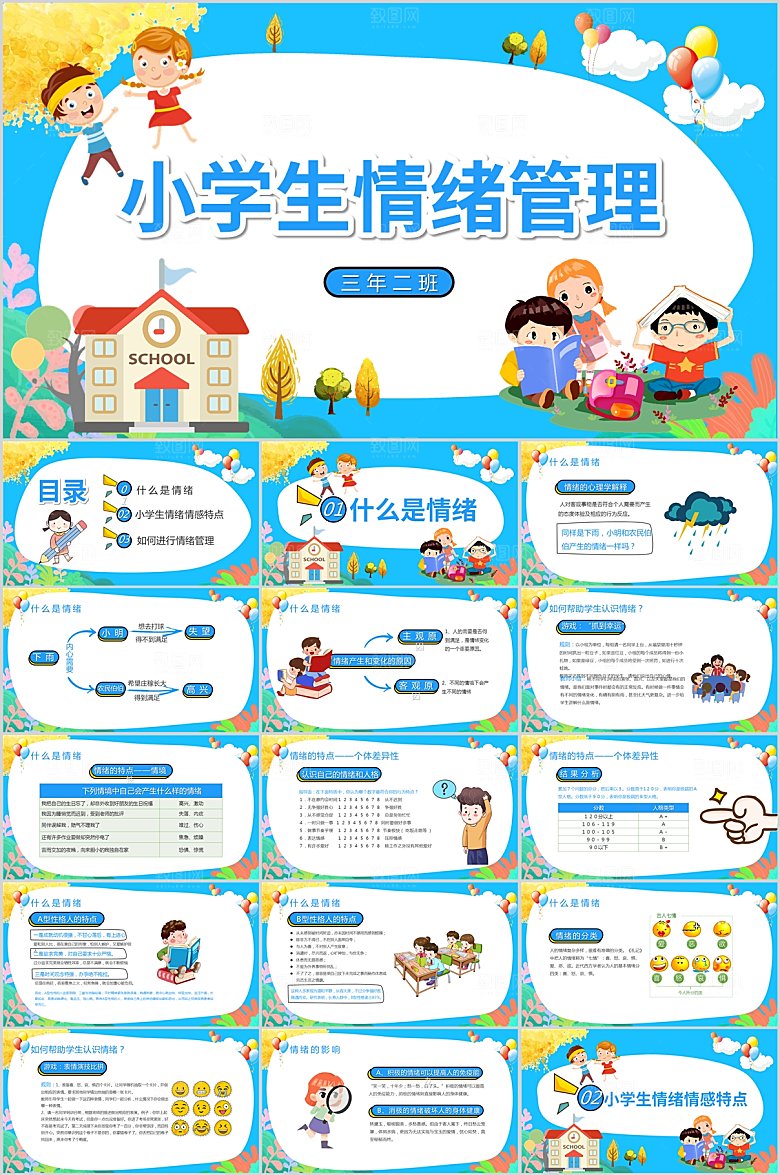 蓝色简约情绪管理ppt