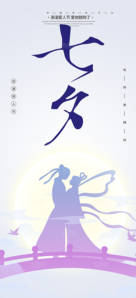 节日浪漫甜蜜美丽情人节爱情活动七夕节海报