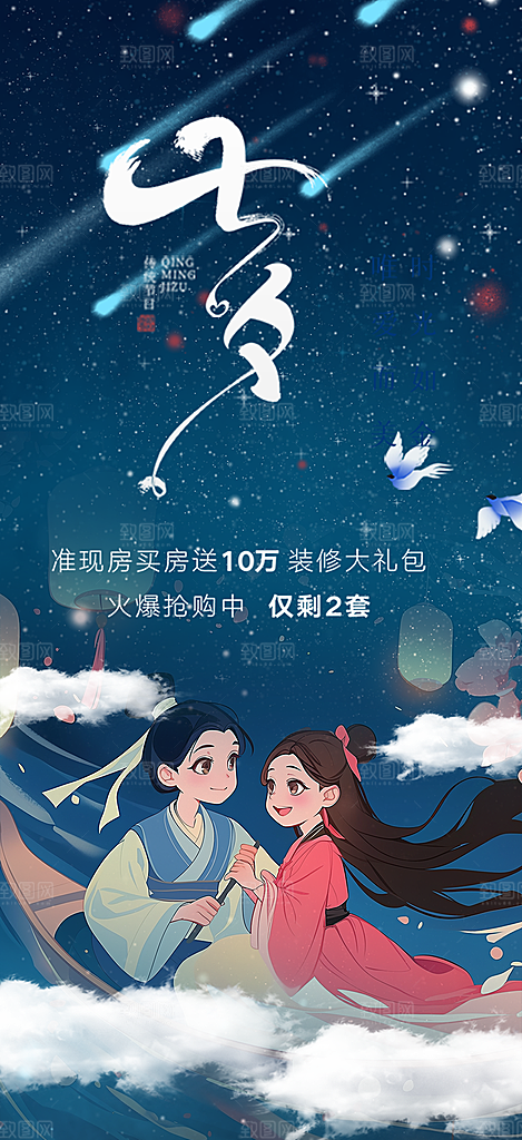 节日浪漫甜蜜美丽情人节爱情活动七夕节海报