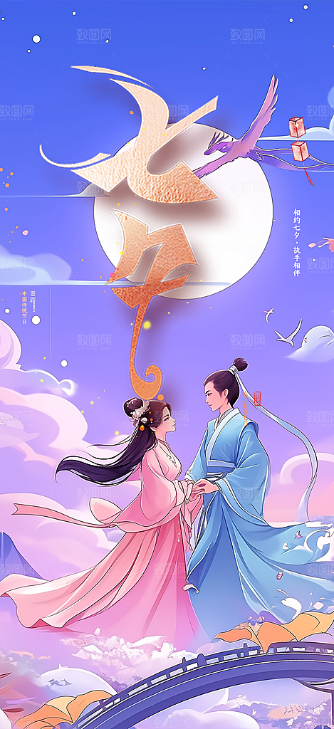 节日浪漫甜蜜美丽情人节爱情活动七夕节海报