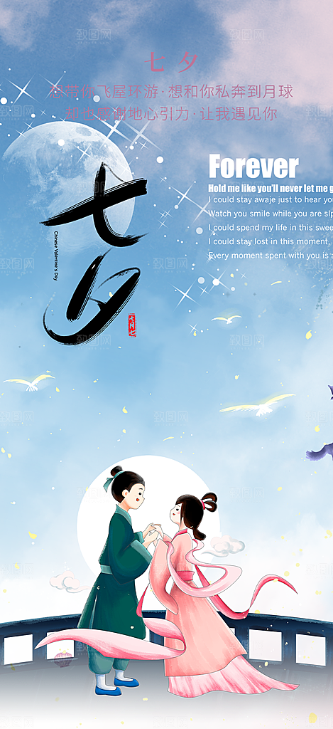节日浪漫甜蜜美丽情人节爱情活动七夕节海报