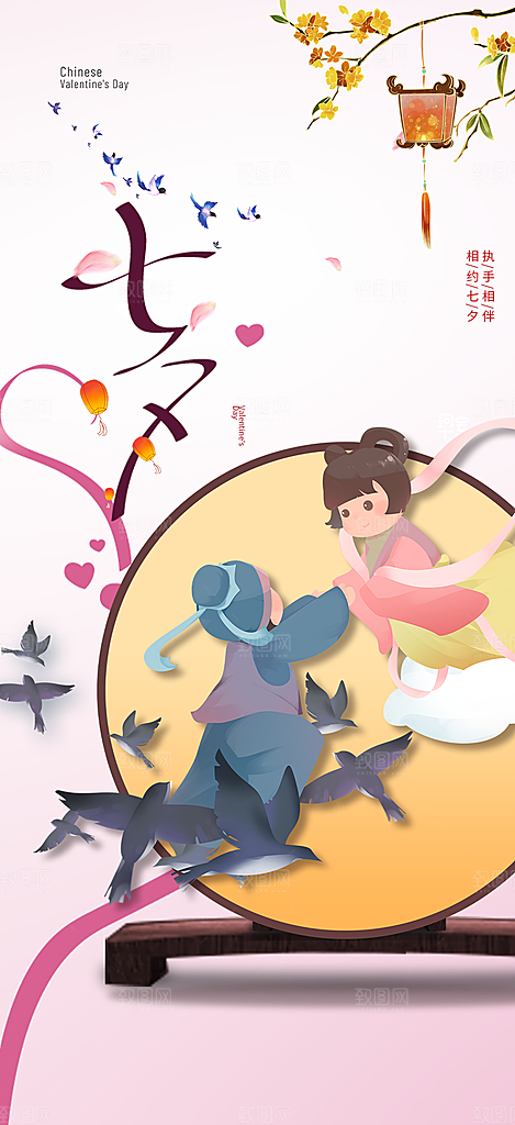 节日浪漫甜蜜美丽情人节爱情活动七夕节海报