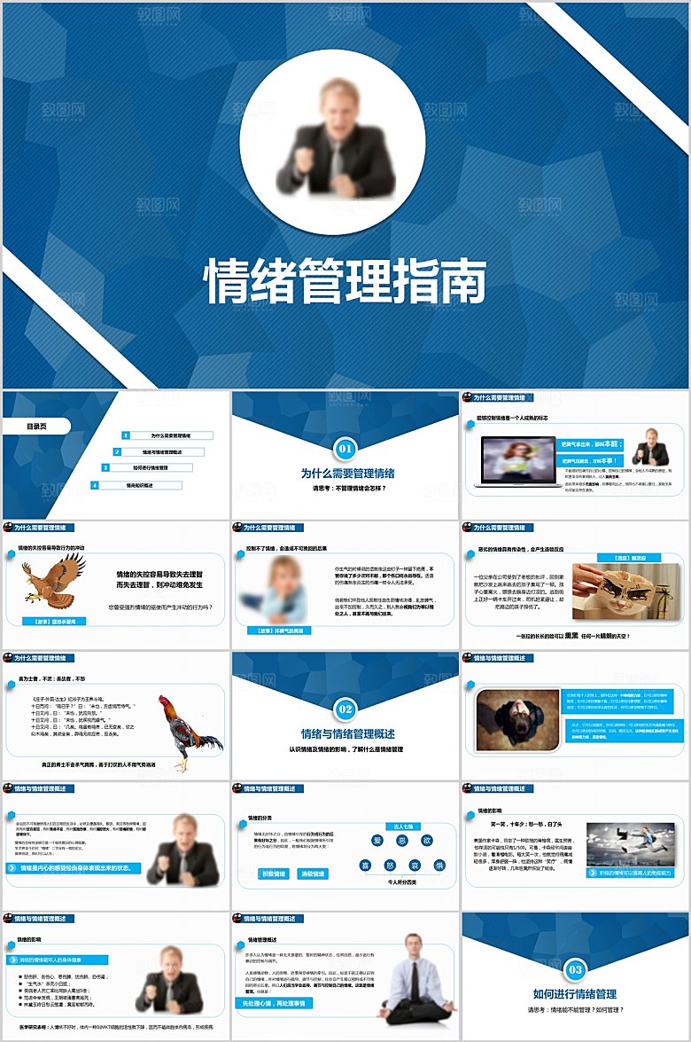 蓝色简约情绪管理ppt