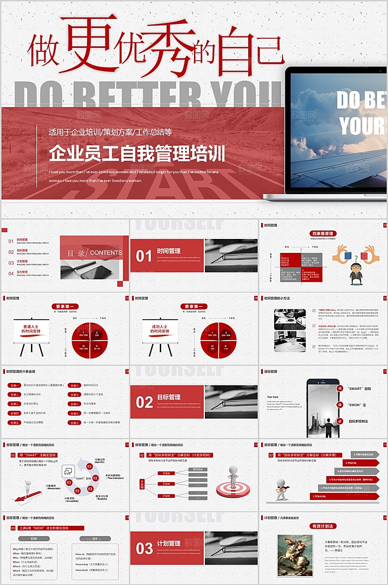 红色简约情绪管理ppt