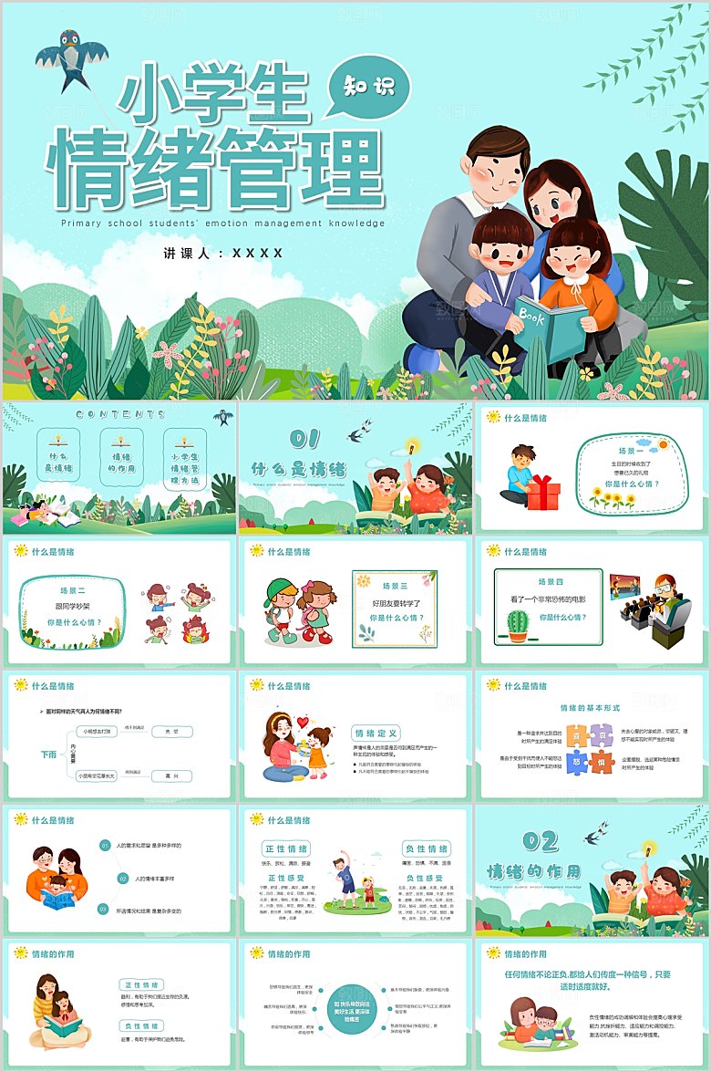 绿色卡通情绪管理ppt