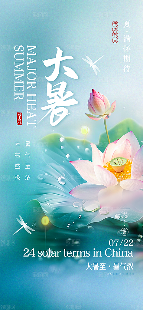 蓝色简约大暑节气海报