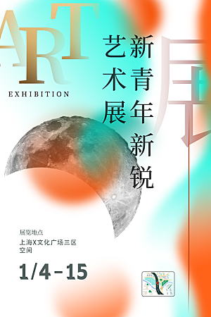 创意抽象毕业艺术设计展宣传海报