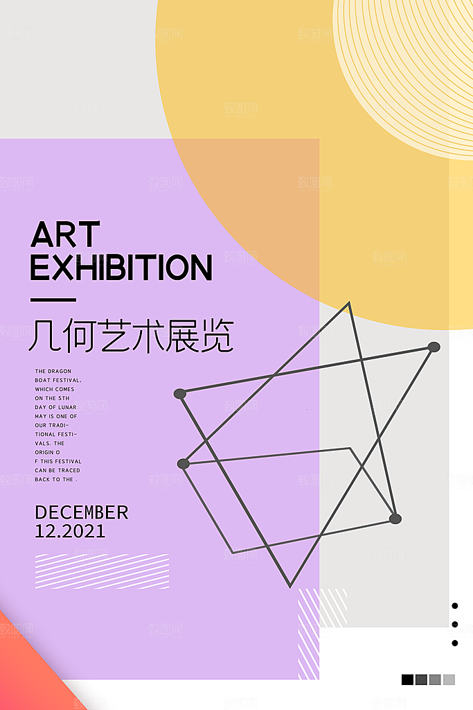 创意抽象毕业艺术设计展宣传海报