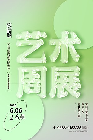 创意抽象毕业艺术设计展宣传海报