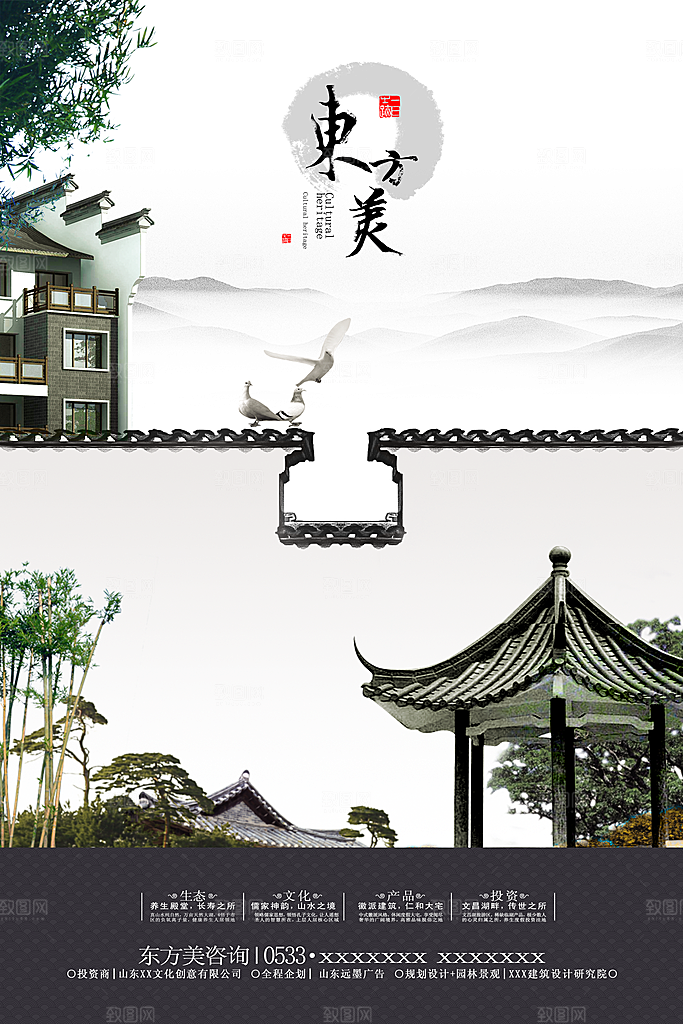 中国风古风海报设计模板中式房地产宣传海报