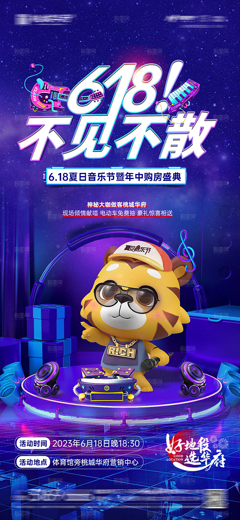 地产音乐节活动系列单图