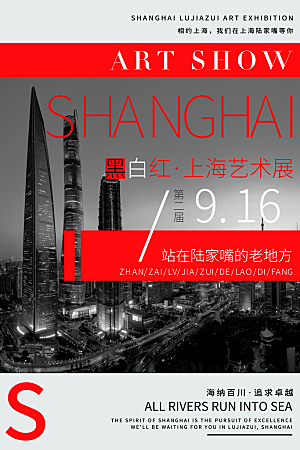 创意抽象毕业艺术设计展宣传海报
