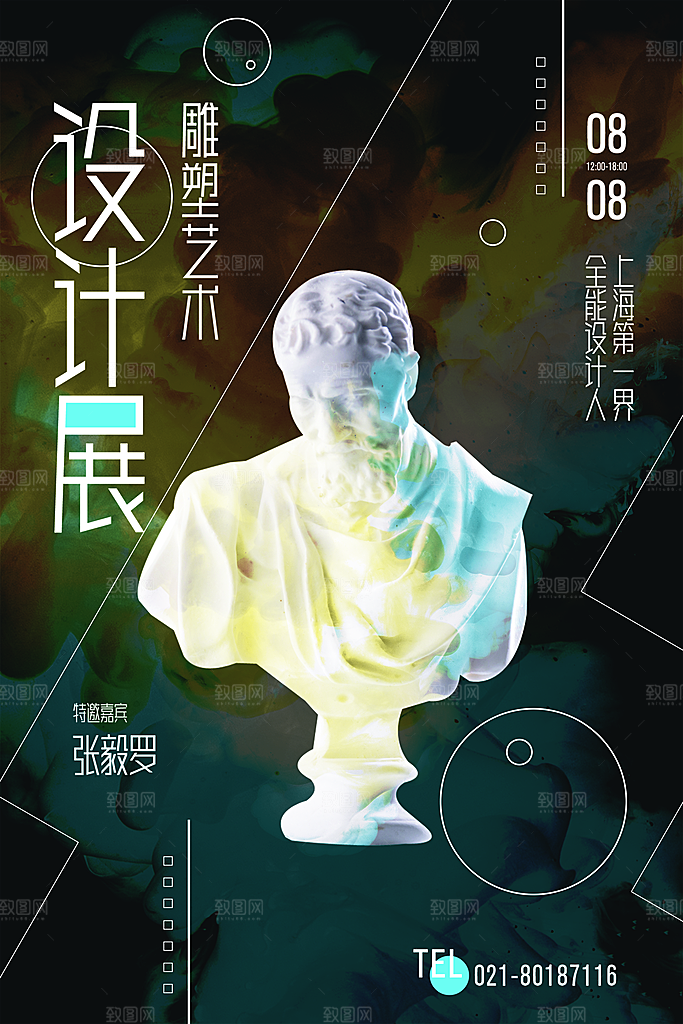 创意抽象毕业艺术设计展宣传海报