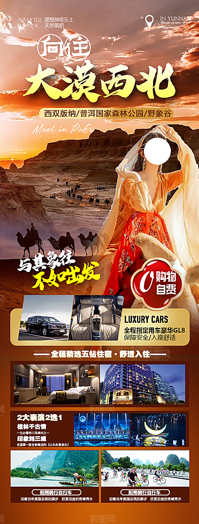 甘肃敦煌旅游出行观光宣传海报