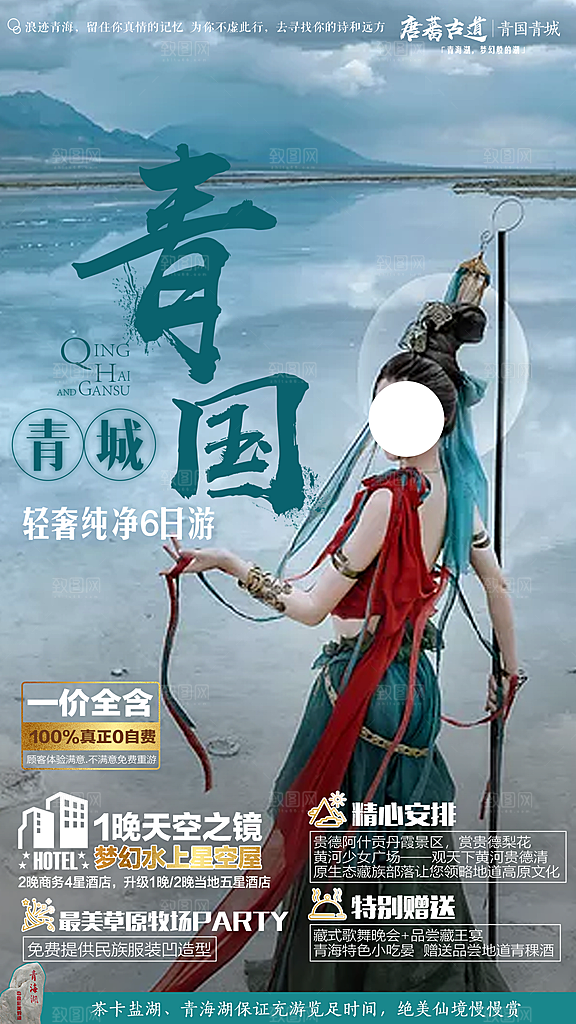 甘肃敦煌旅游出行观光宣传海报