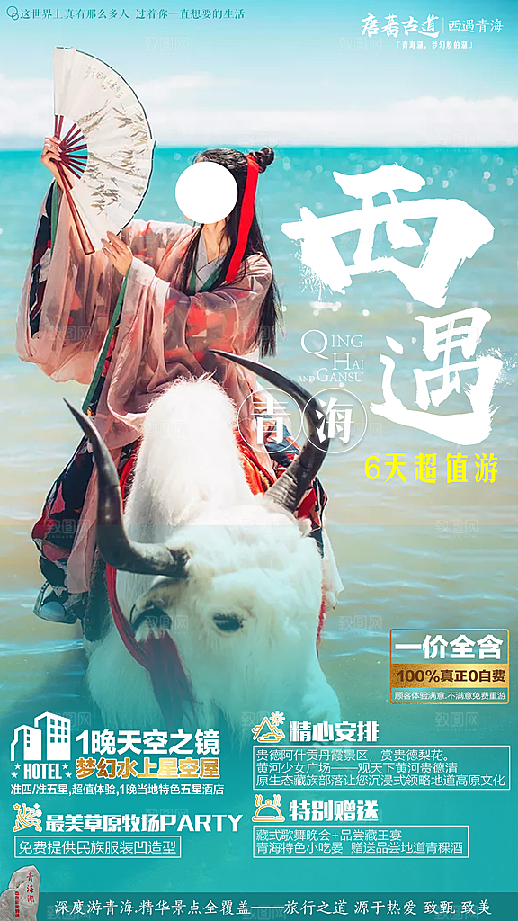 甘肃敦煌旅游出行观光宣传海报