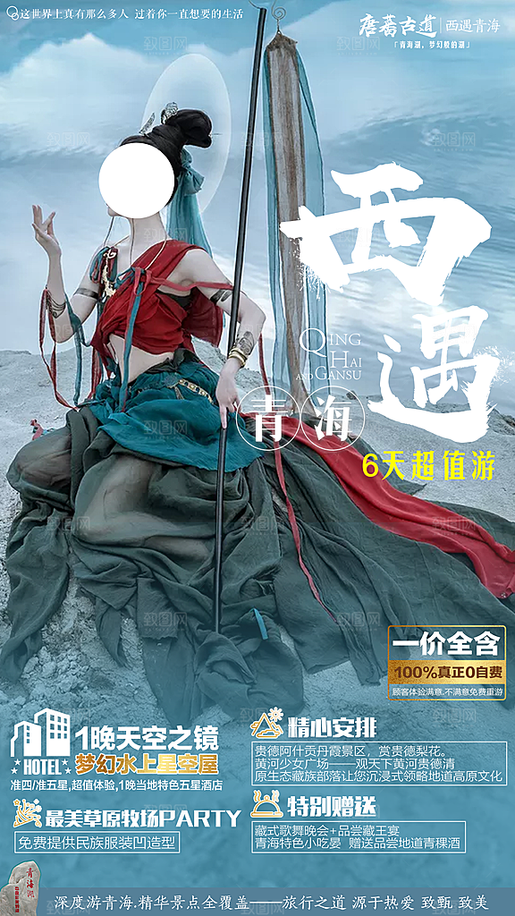 甘肃敦煌旅游出行观光宣传海报