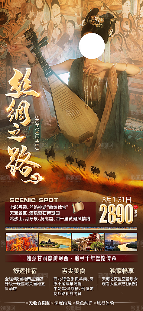 甘肃敦煌旅游出行观光宣传海报
