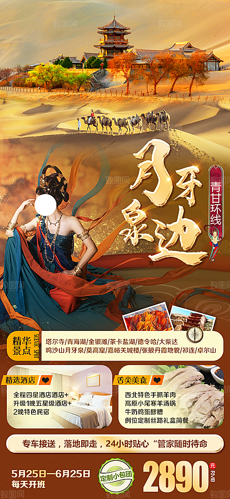 甘肃敦煌旅游出行观光宣传海报
