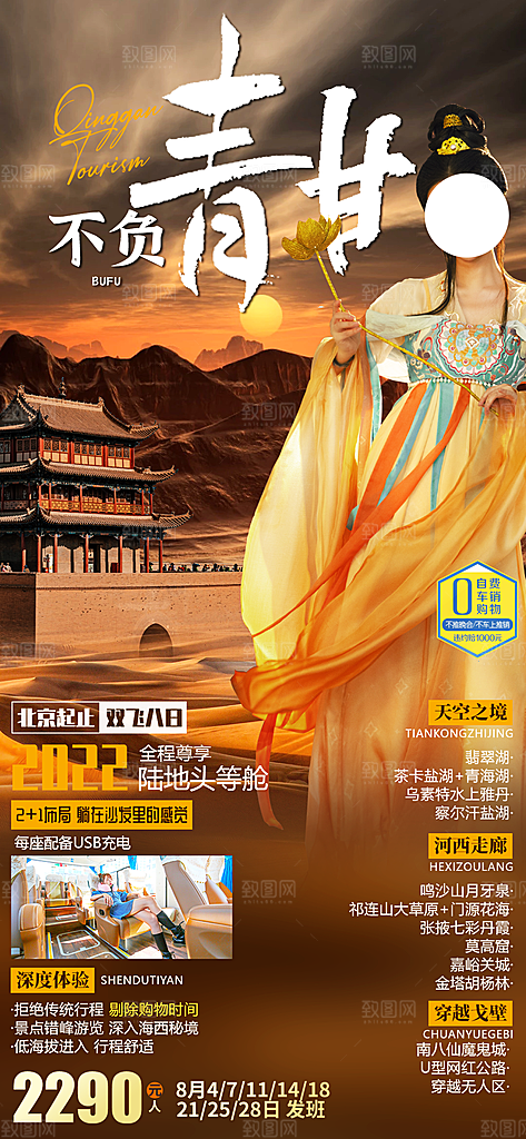 甘肃敦煌旅游出行观光宣传海报