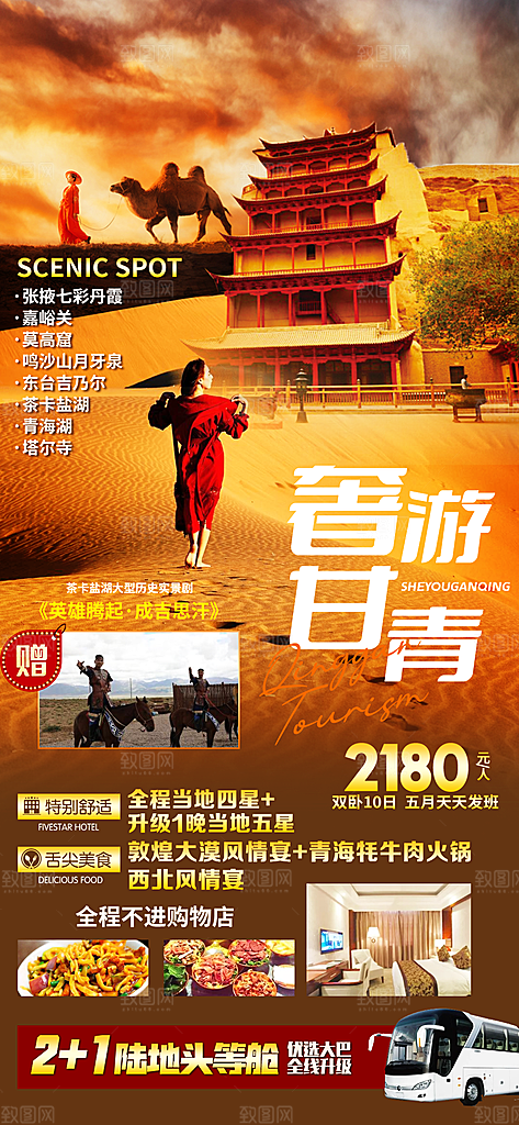甘肃敦煌旅游出行观光宣传海报