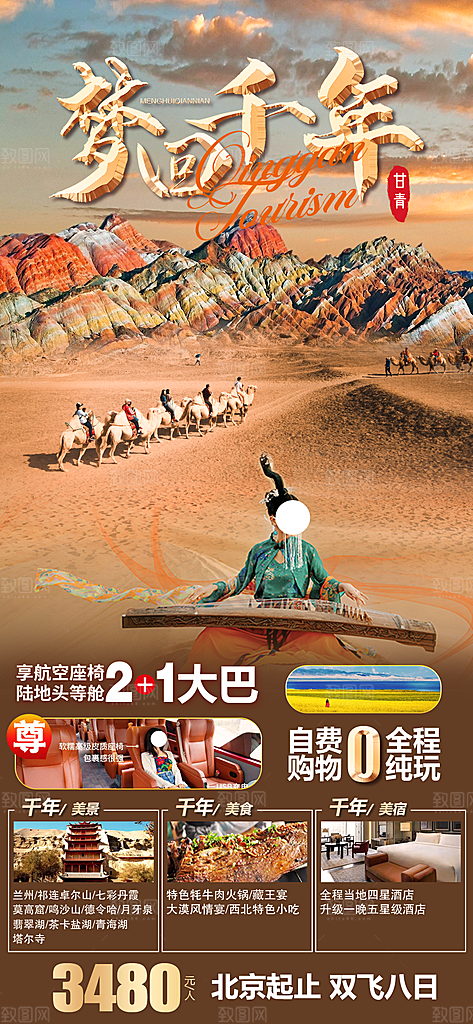 甘肃敦煌旅游出行观光宣传海报