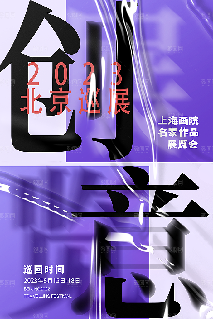 创意抽象毕业艺术设计展宣传海报