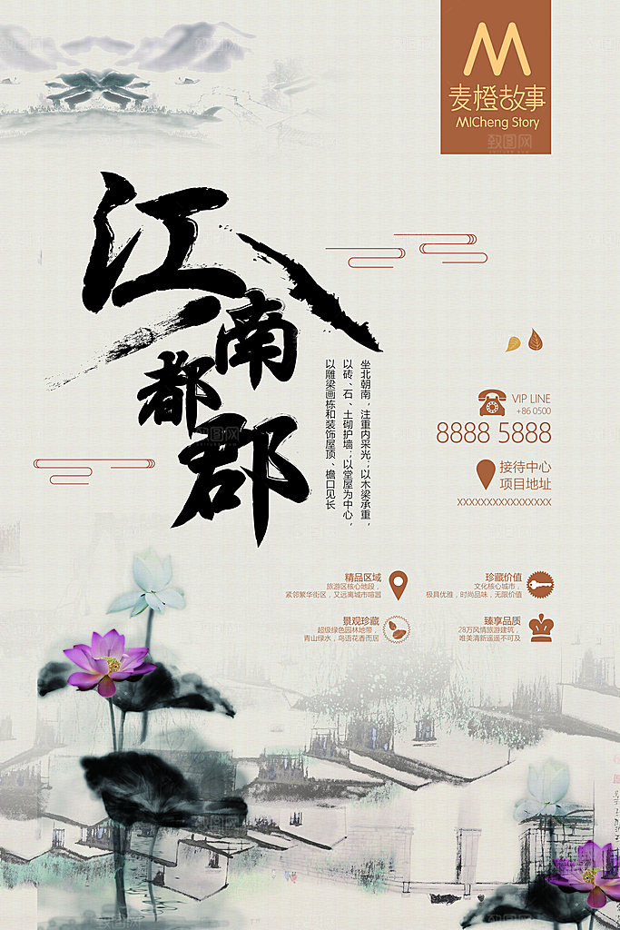 中国风古风海报设计模板中式房地产宣传海报