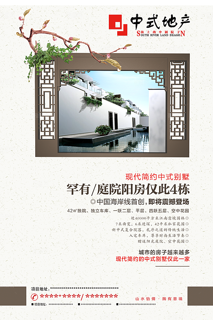 中国风古风海报设计模板中式房地产宣传海报