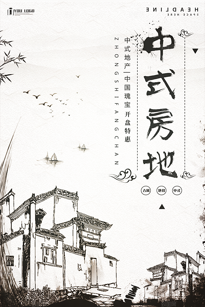 中国风古风海报设计模板中式房地产宣传海报