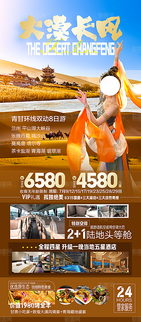甘肃敦煌旅游出行观光宣传海报