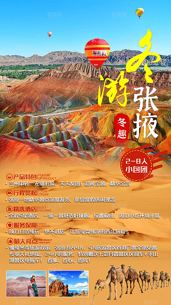 甘肃敦煌旅游出行观光宣传海报