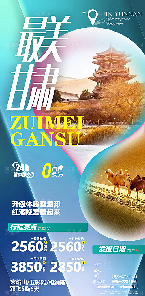 甘肃敦煌旅游出行观光宣传海报