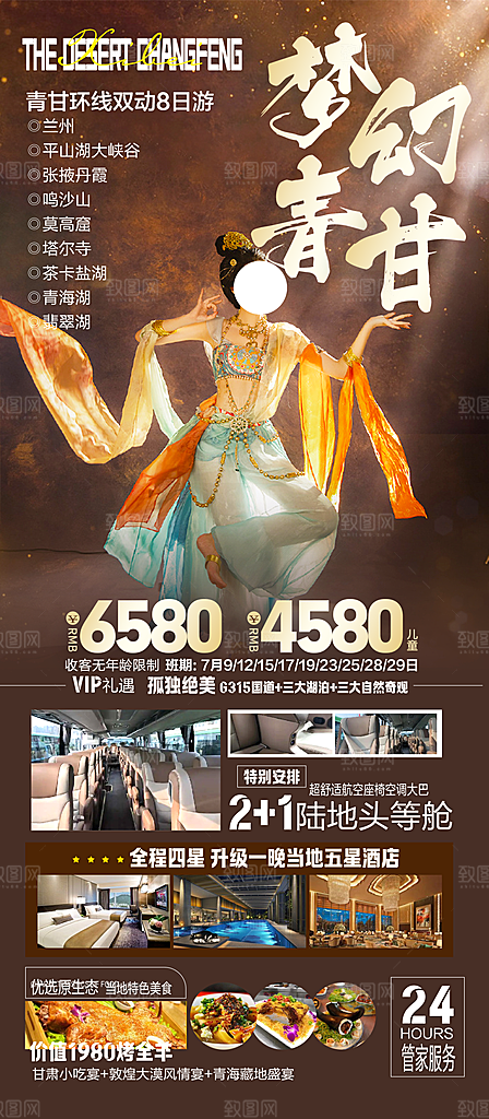甘肃敦煌旅游出行观光宣传海报
