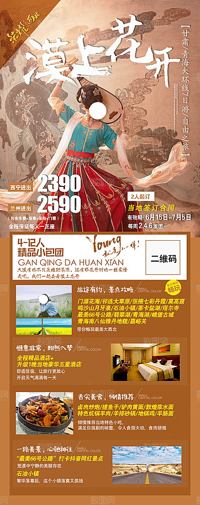 甘肃敦煌旅游出行观光宣传海报