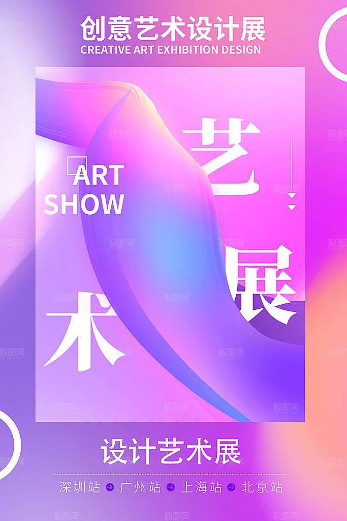 创意抽象毕业艺术设计展宣传海报